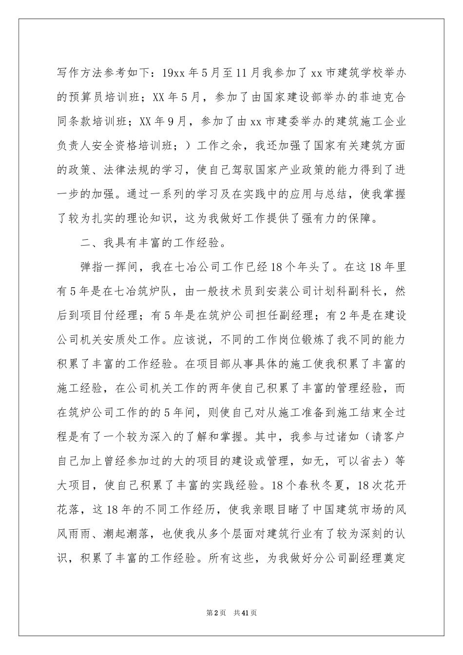 竞聘副经理的演讲稿模板汇总10篇_第2页