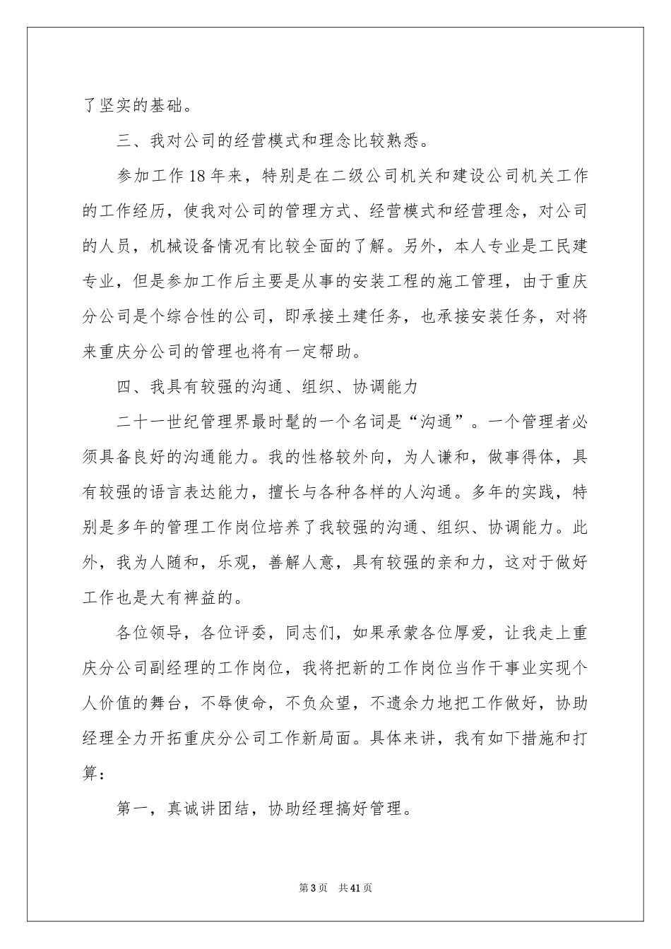 竞聘副经理的演讲稿模板汇总10篇_第3页