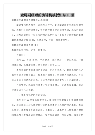 竞聘副经理的演讲稿模板汇总10篇