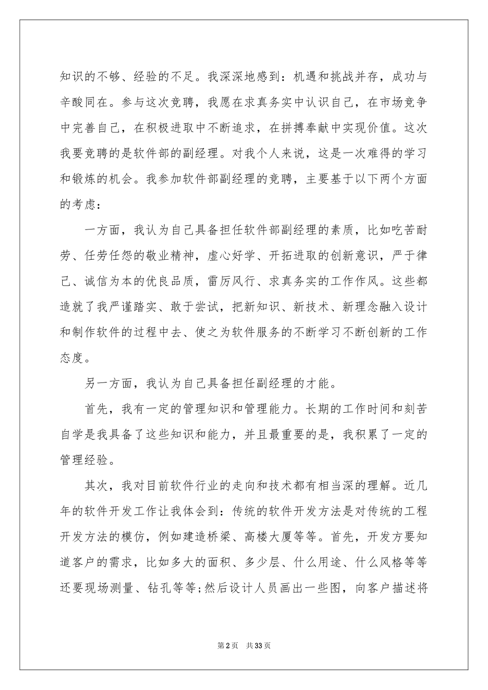 竞聘副经理的演讲稿锦集八篇_第2页