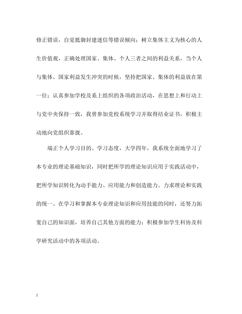 物流毕业生大学四年的自我评价_第2页