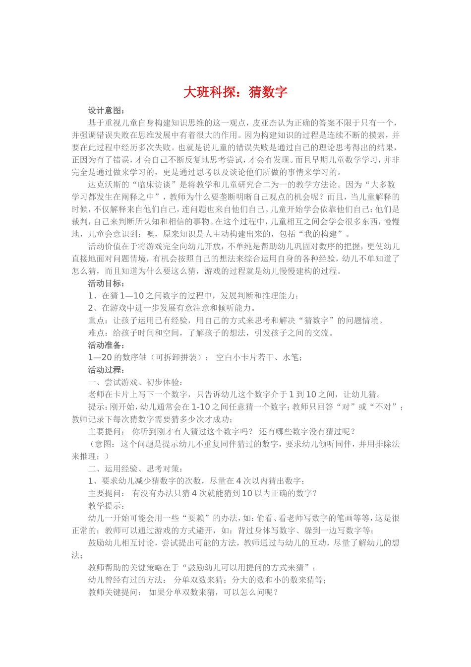 大班科探《猜数字_第1页