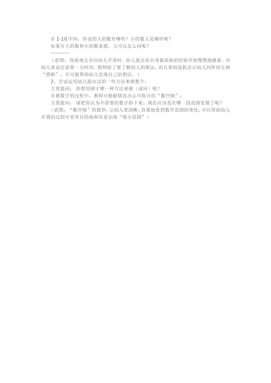 大班科探《猜数字_第2页