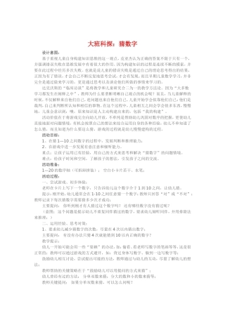 大班科探《猜数字