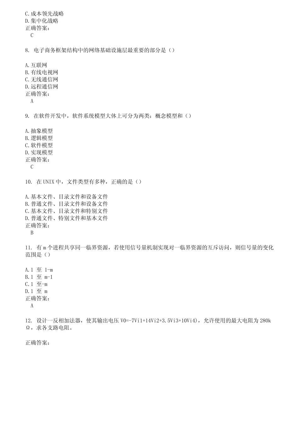 2022～2023自考专业(计算机应用)考试题库及答案参考69 _第2页