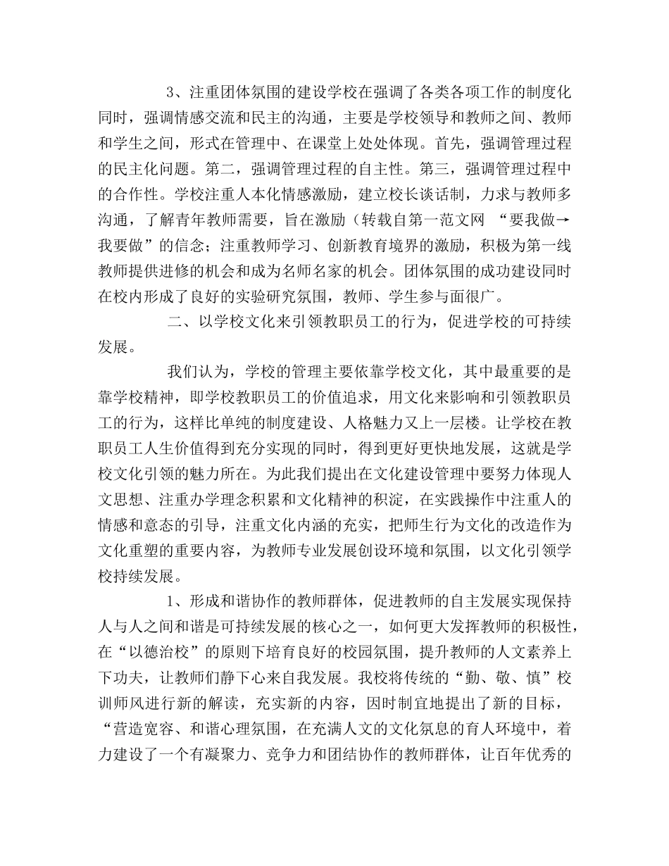 2020年学校素质教育工作总结 _第2页