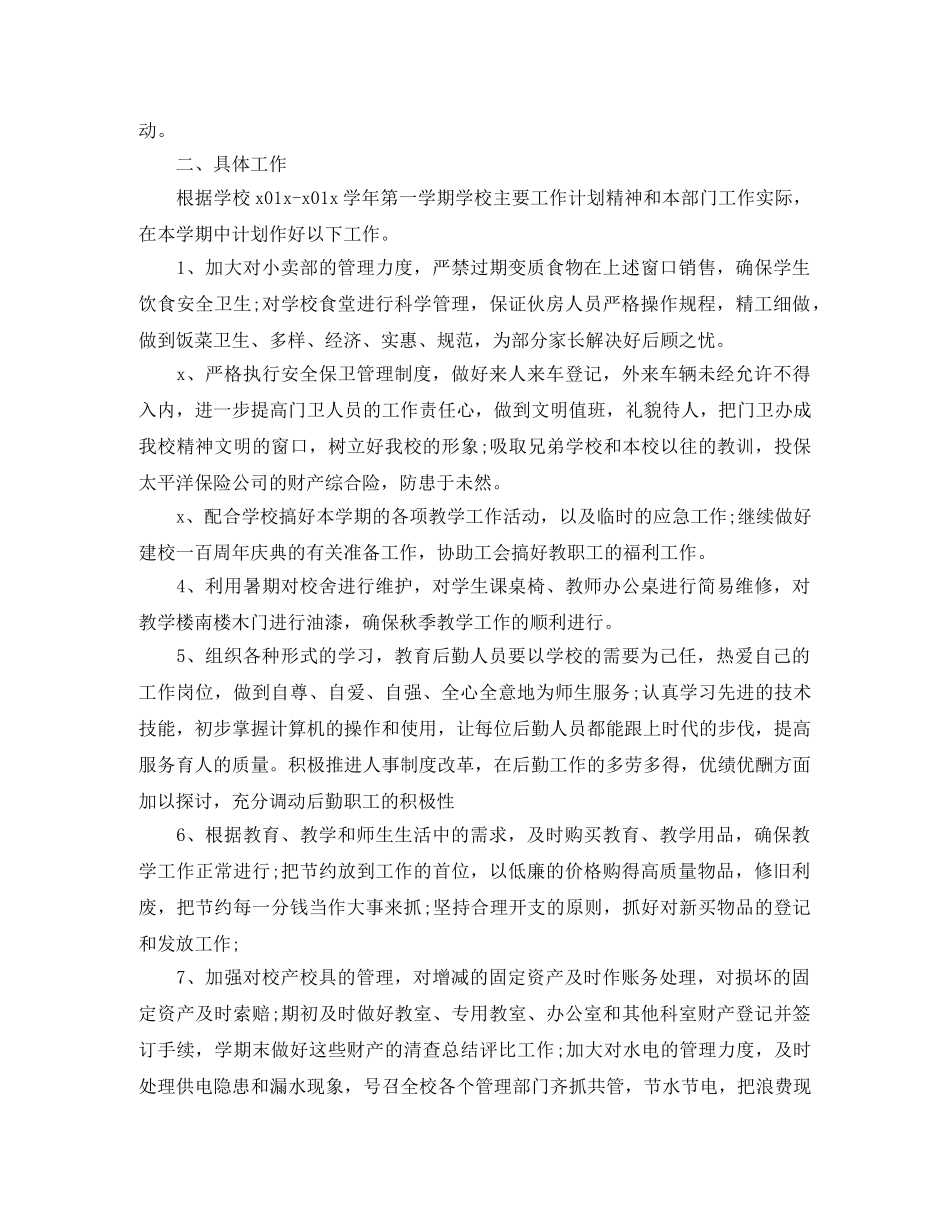 2020年学校行政部门人员的个人工作计划 _第3页