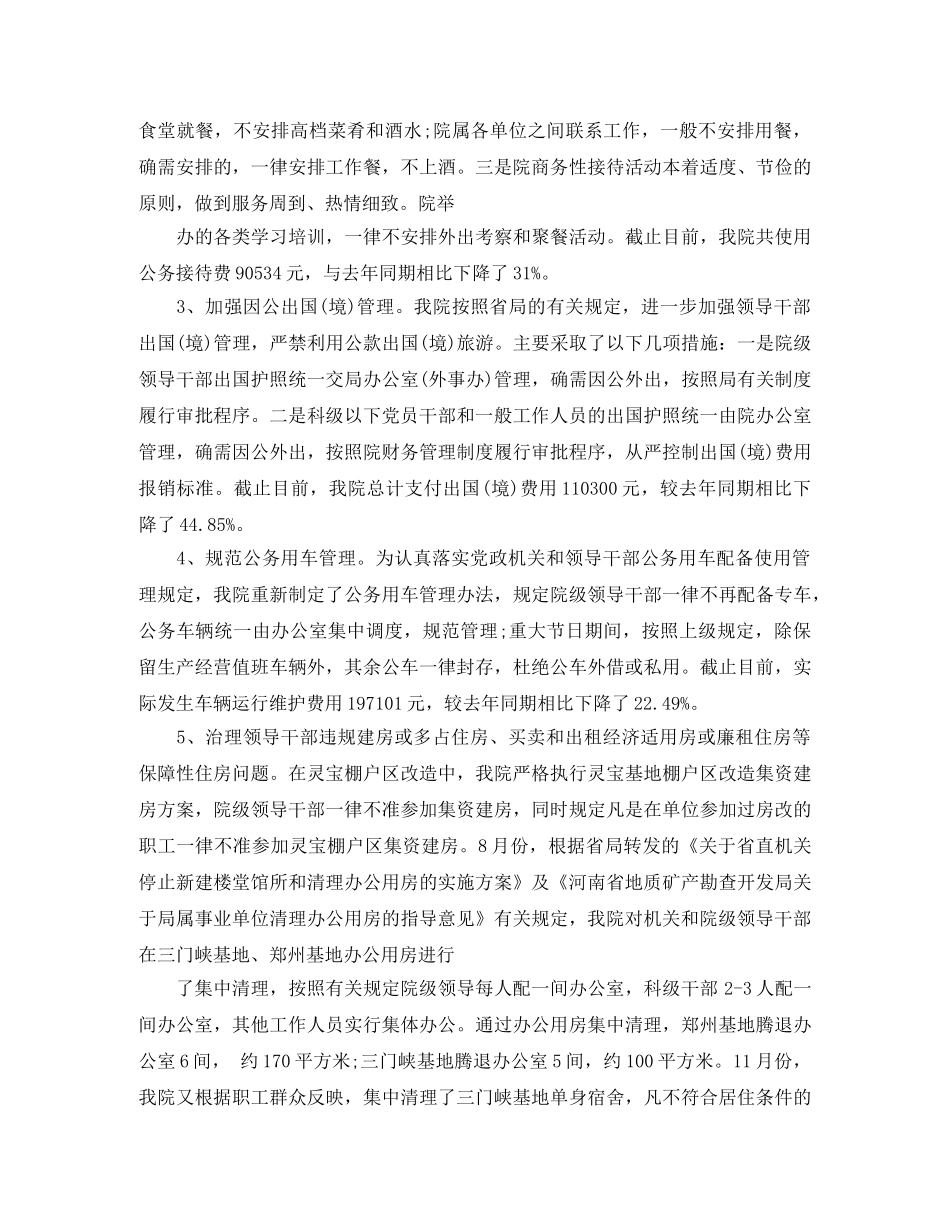 2020年学校纪检监察工作总结 _第2页