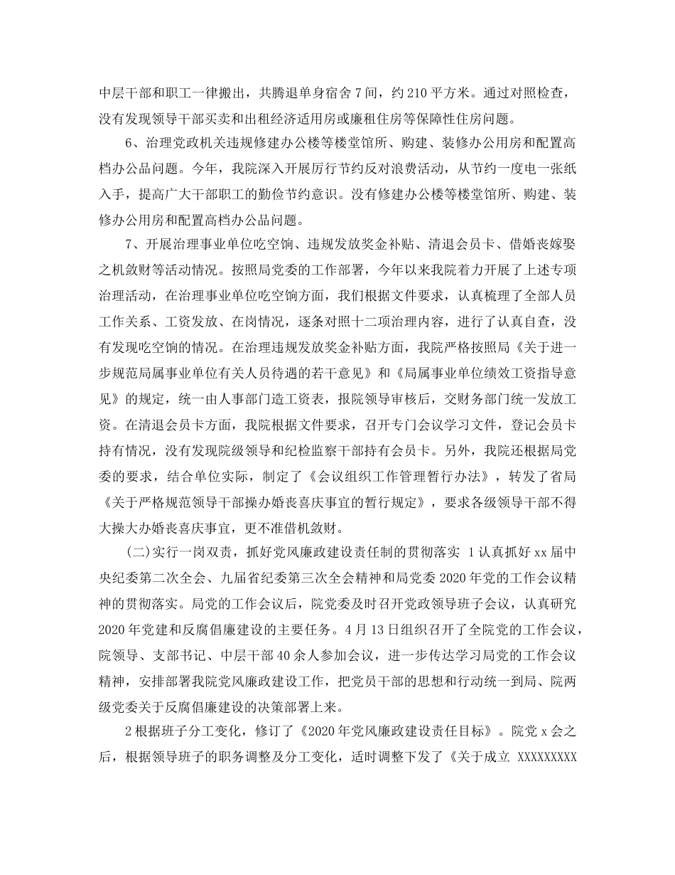 2020年学校纪检监察工作总结 _第3页