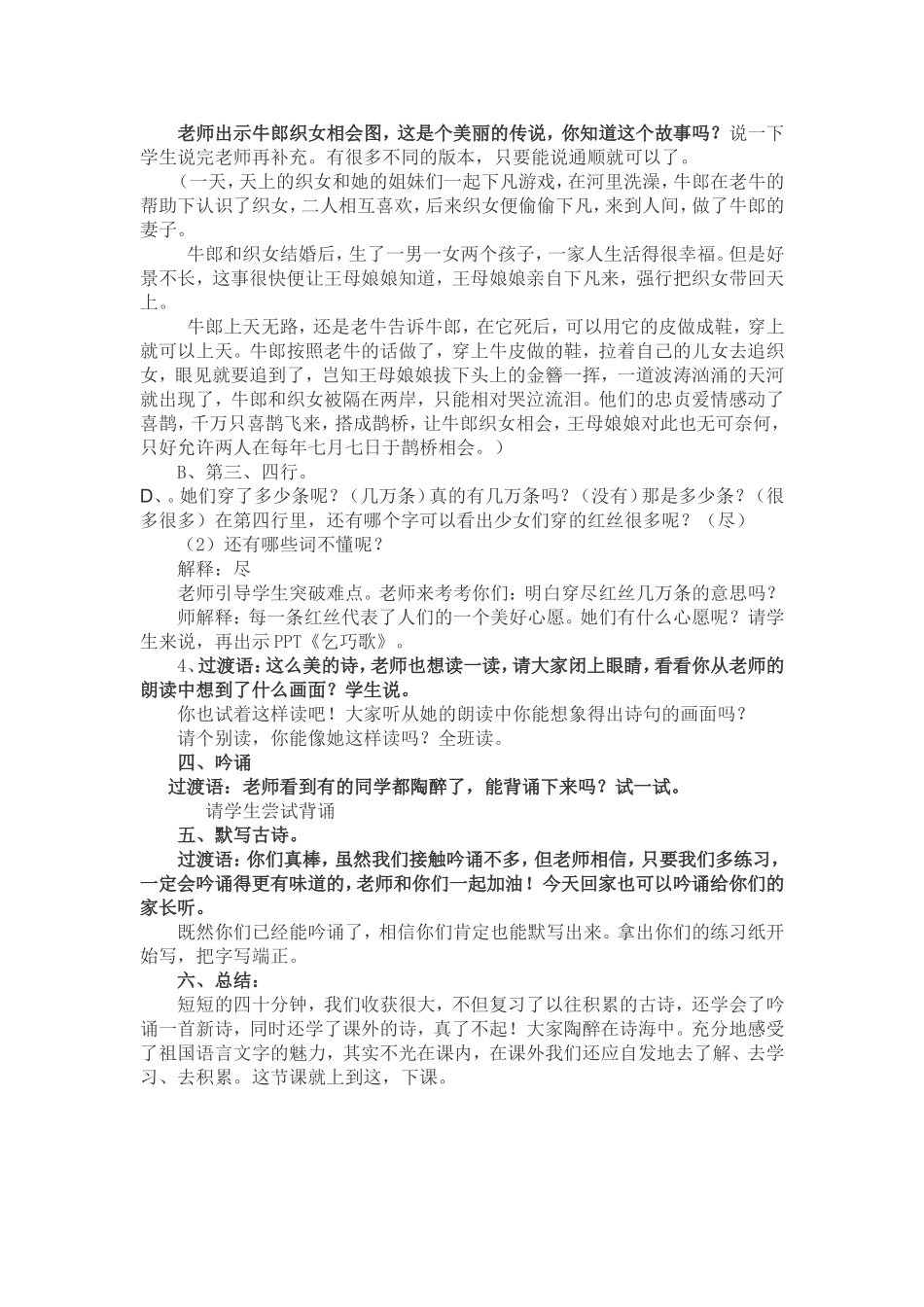 《乞巧》教学设计_第2页