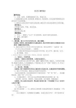 《乞巧》教学设计