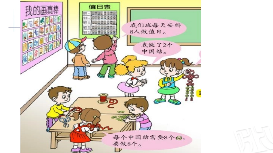 第1课时8的乘法口诀_第2页