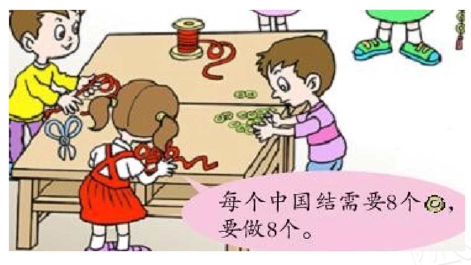 第1课时8的乘法口诀_第3页