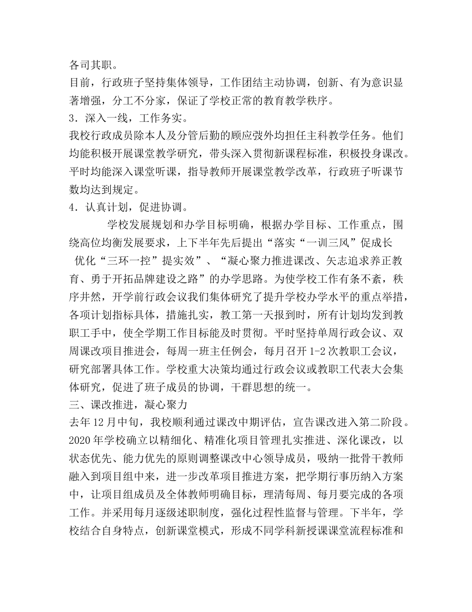 2020年学校管理工作总结——凝心聚力推进课改  矢志追求养正教育 _第3页