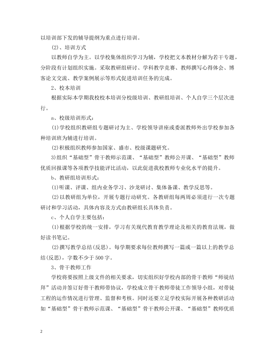 2020年学校继续教育工作计划范本 _第2页