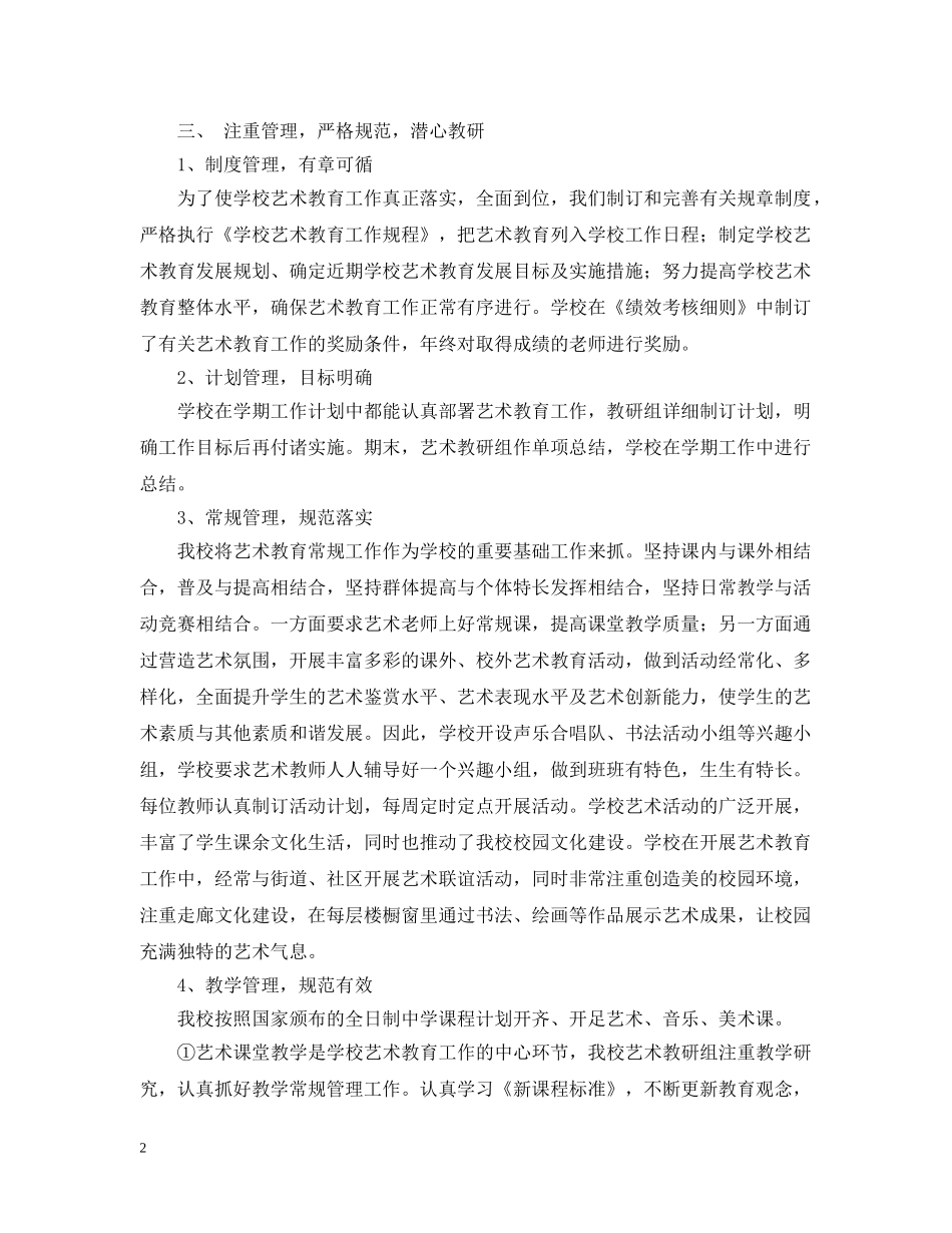 2020年学校艺术教育工作计划 _第2页