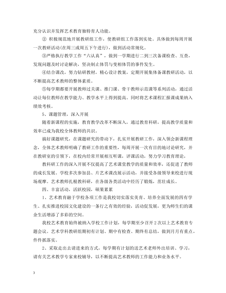 2020年学校艺术教育工作计划 _第3页