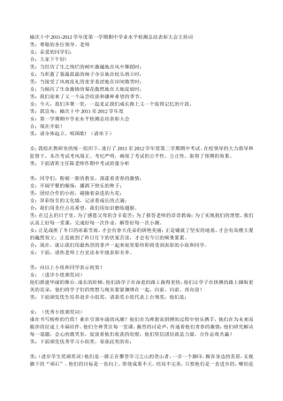 期中考试表彰大会主持词