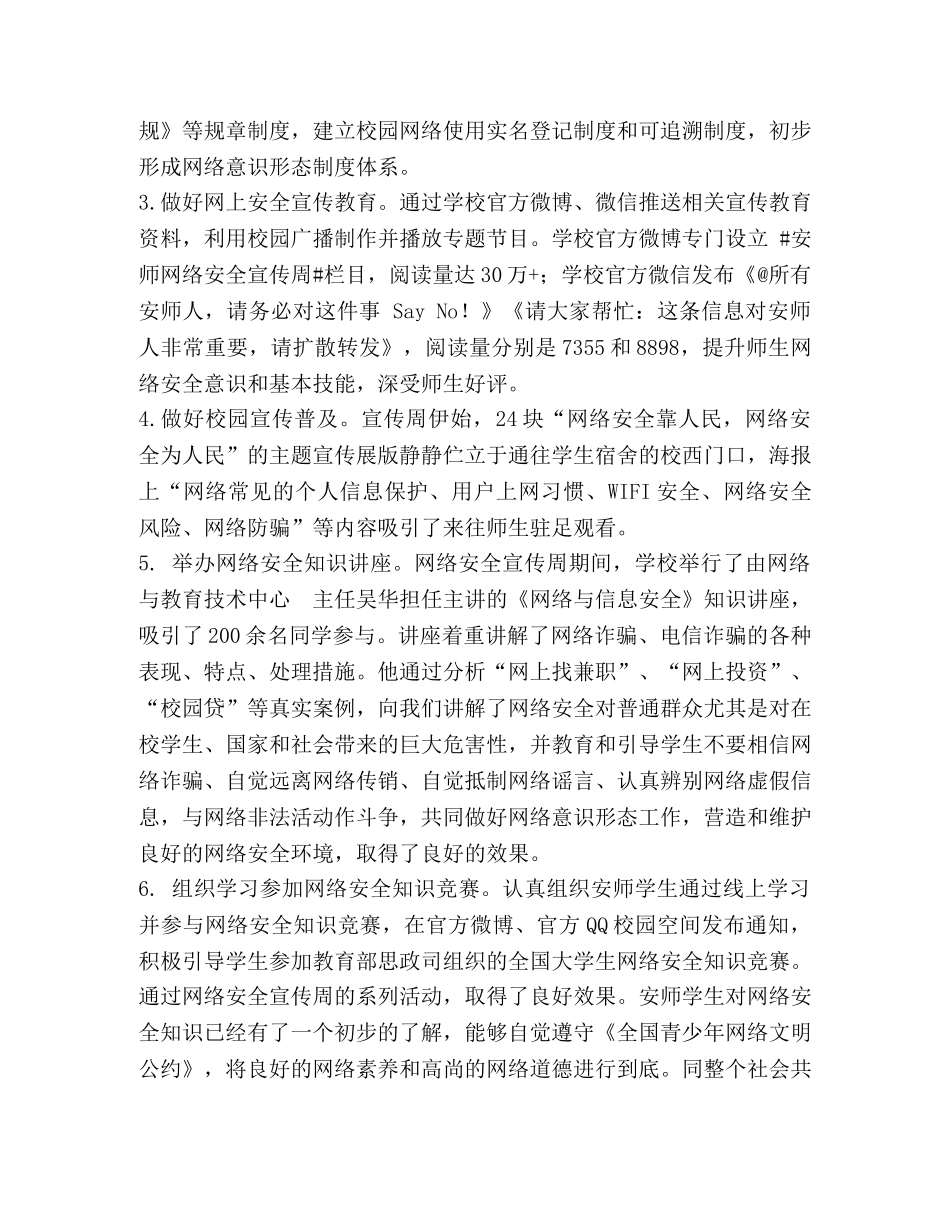 2020年学校网络安全宣传周活动总结 _第2页
