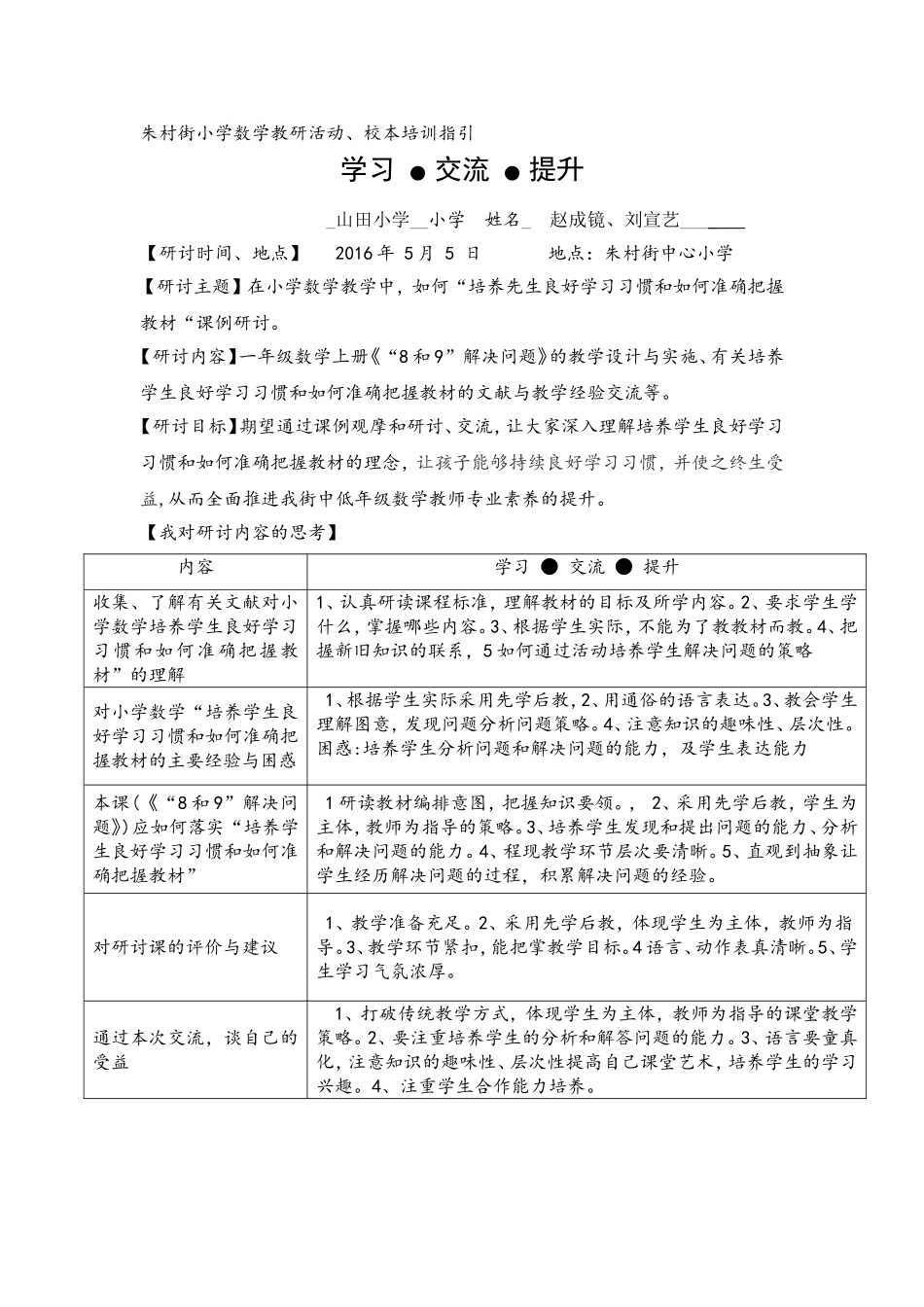 朱村街小学数学教研活动_第1页