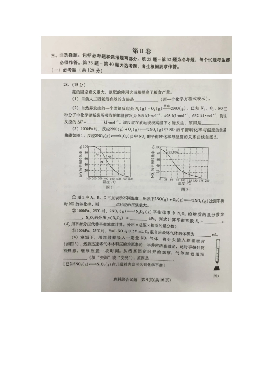 广州市2016年普通高中毕业班综合测试（一模）理综试题（化学部分失分题）_第2页
