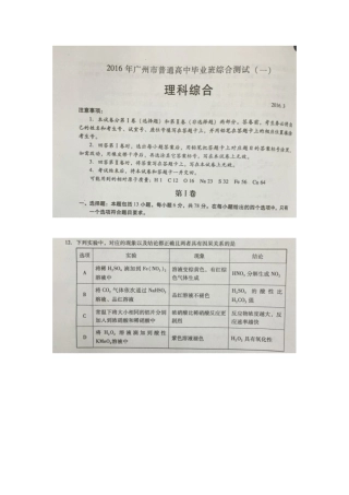 广州市2016年普通高中毕业班综合测试（一模）理综试题（化学部分失分题）