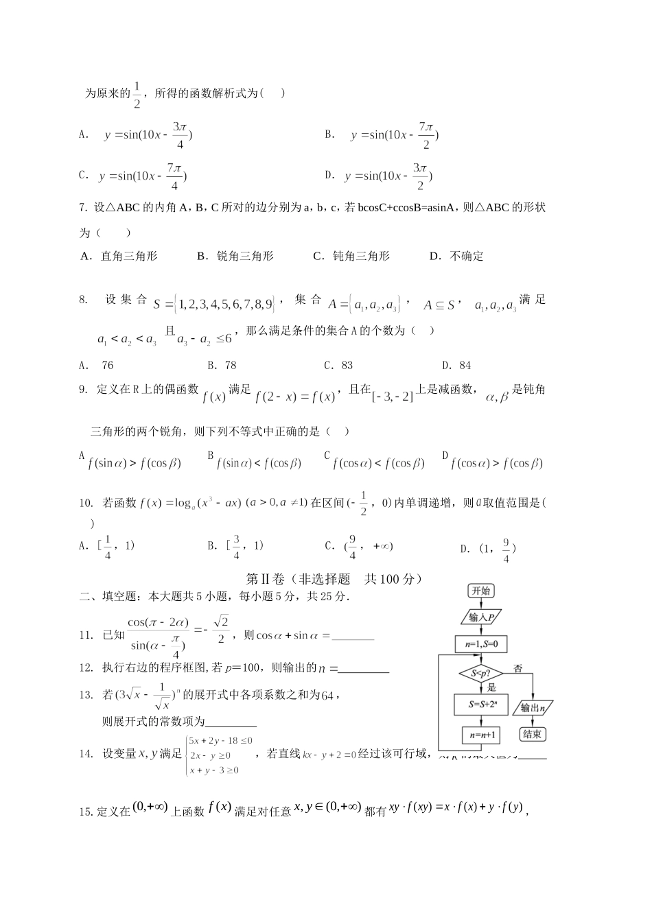 自贡蜀光高三一诊试题_第2页