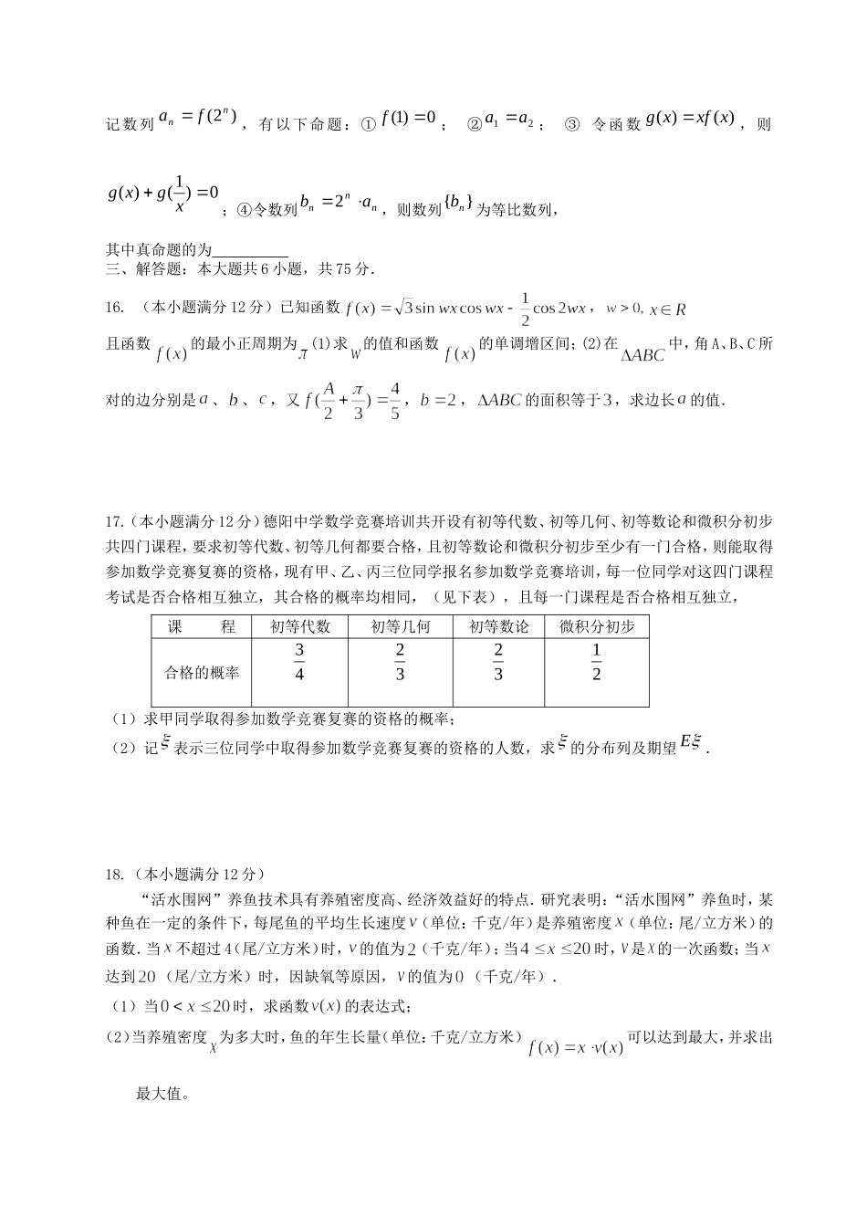 自贡蜀光高三一诊试题_第3页