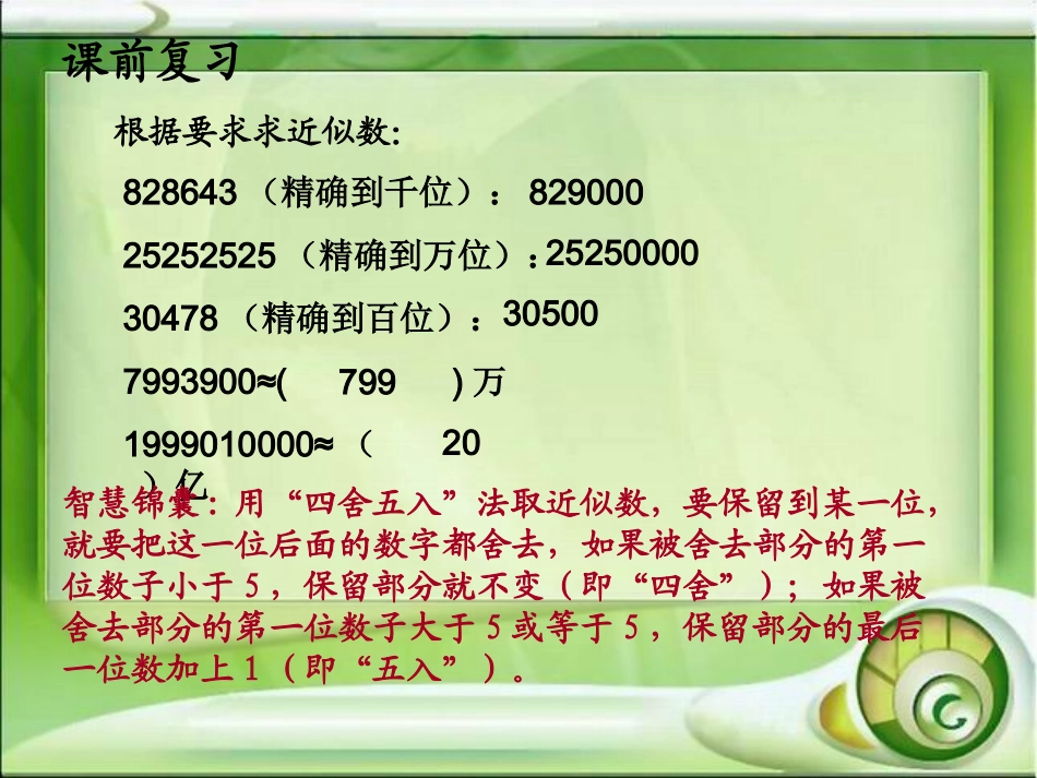 北师大版四年级数学下册《人民币兑换》课件刘莹_第1页