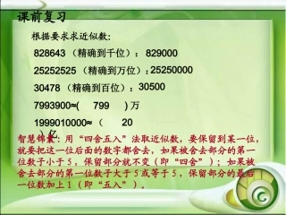 北师大版四年级数学下册《人民币兑换》课件刘莹