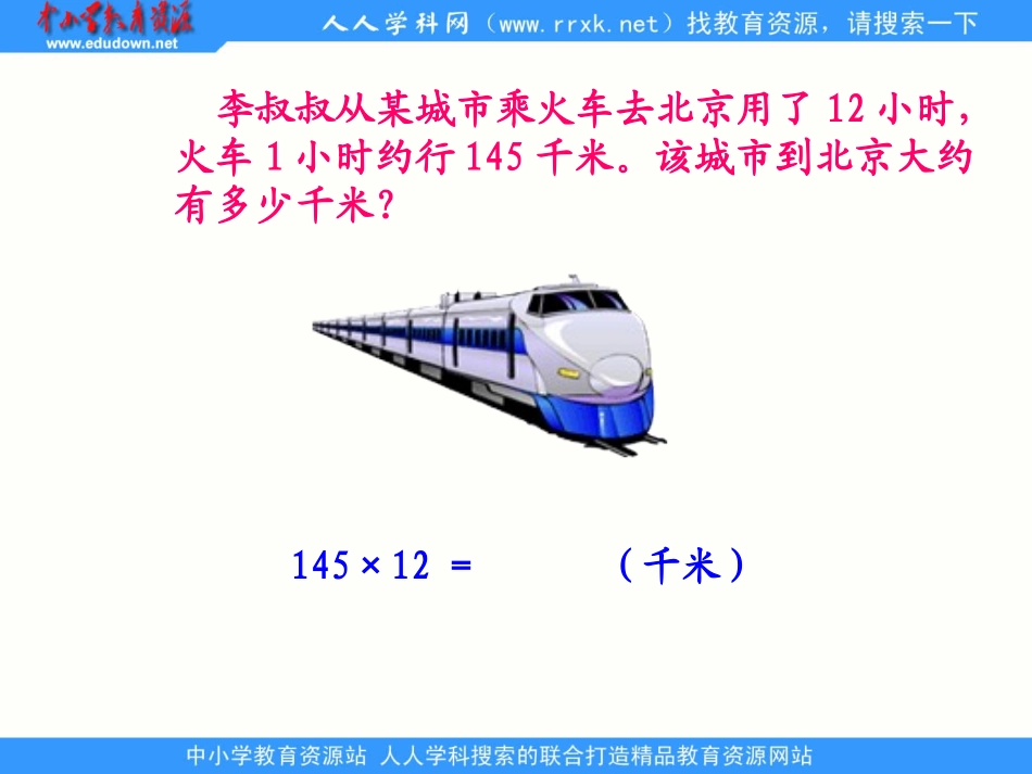 2013年数学人教版四上《笔算乘法》PPT课件_第3页