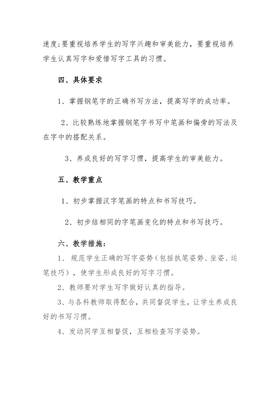 六年级写字教学计划_第2页