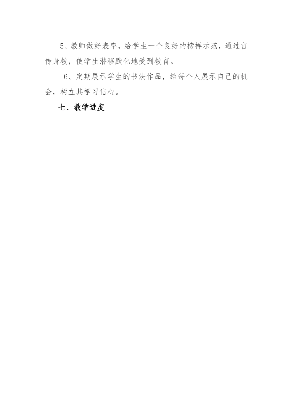 六年级写字教学计划_第3页
