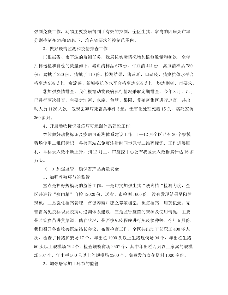 区畜牧兽医局年度工作总结范文_第2页