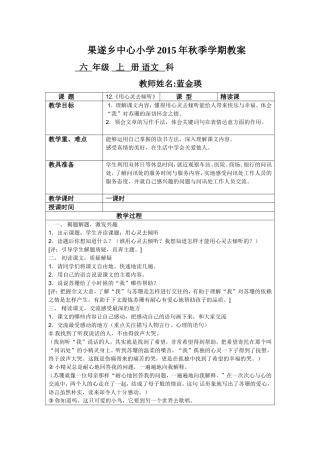 第十二课用心灵去倾听