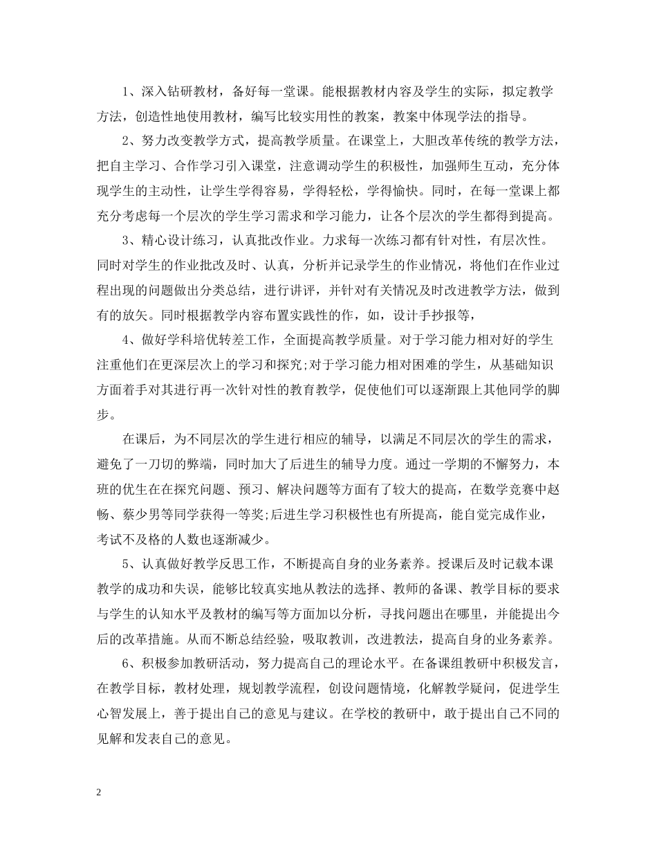学校教师教育工作总结_第2页