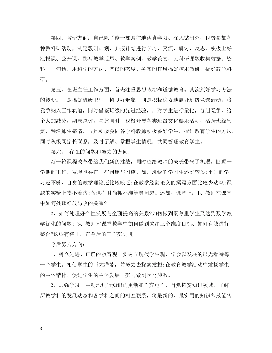 学校教师教育工作总结_第3页