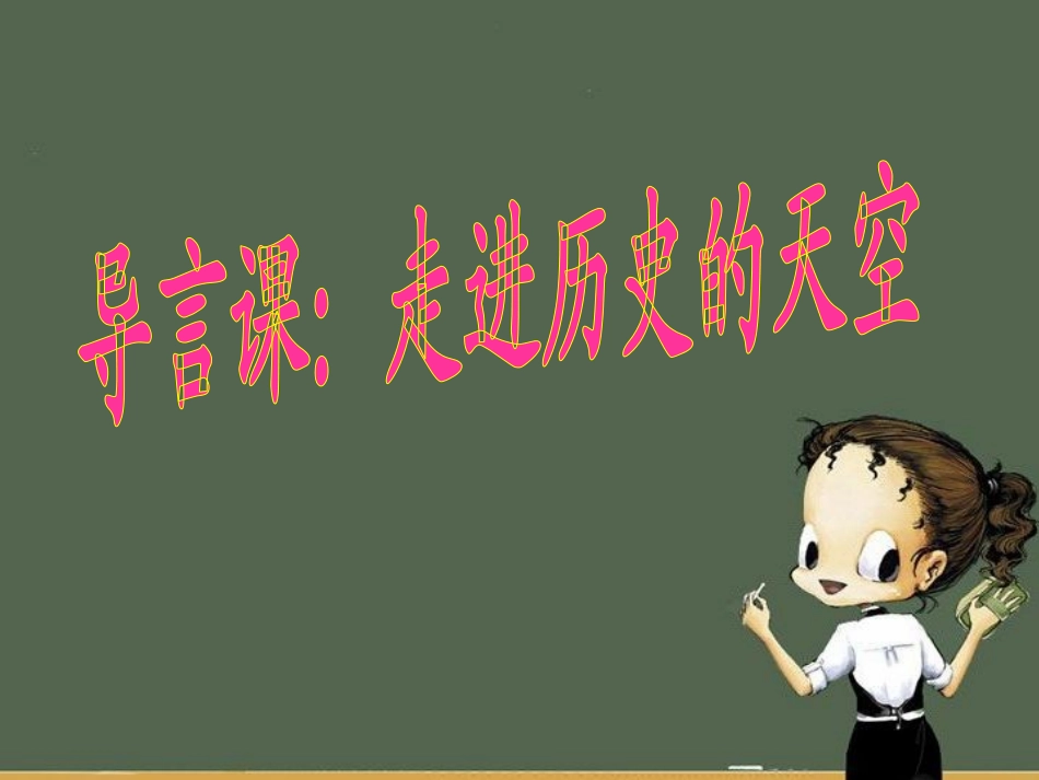 2015级导言课_第1页