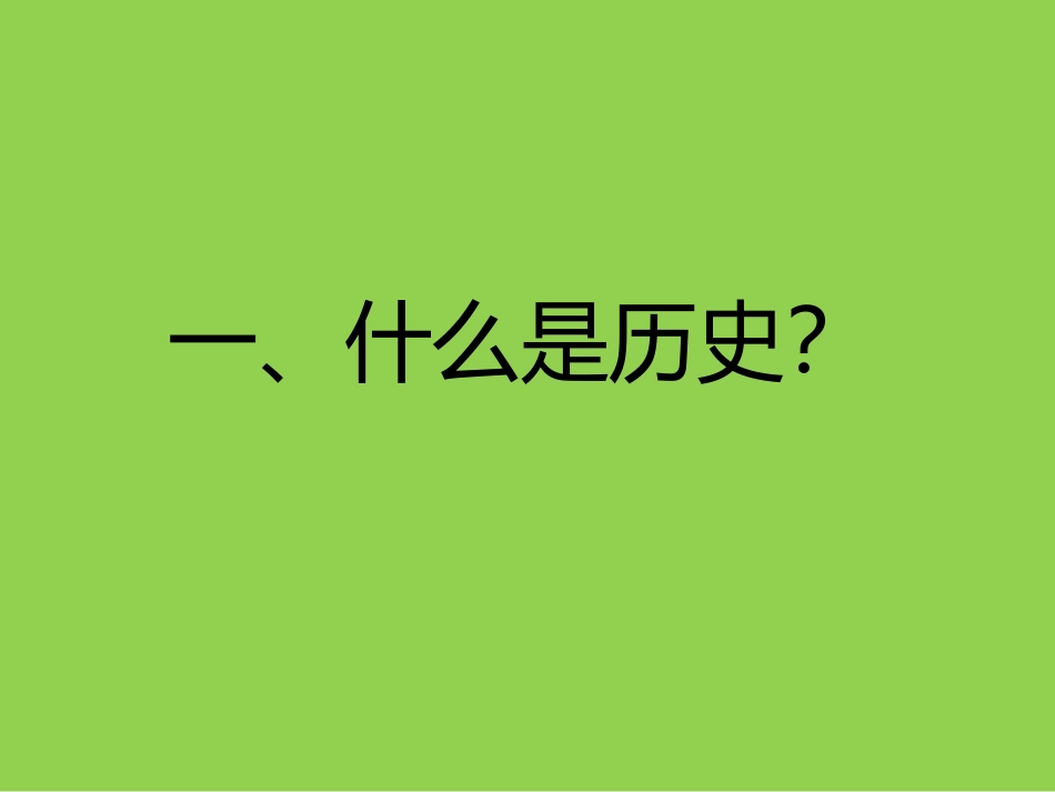 2015级导言课_第2页