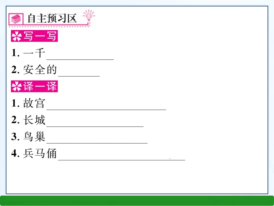 新目标英语八年级下册unit9第四课时SectionB（1a--1d）_第2页