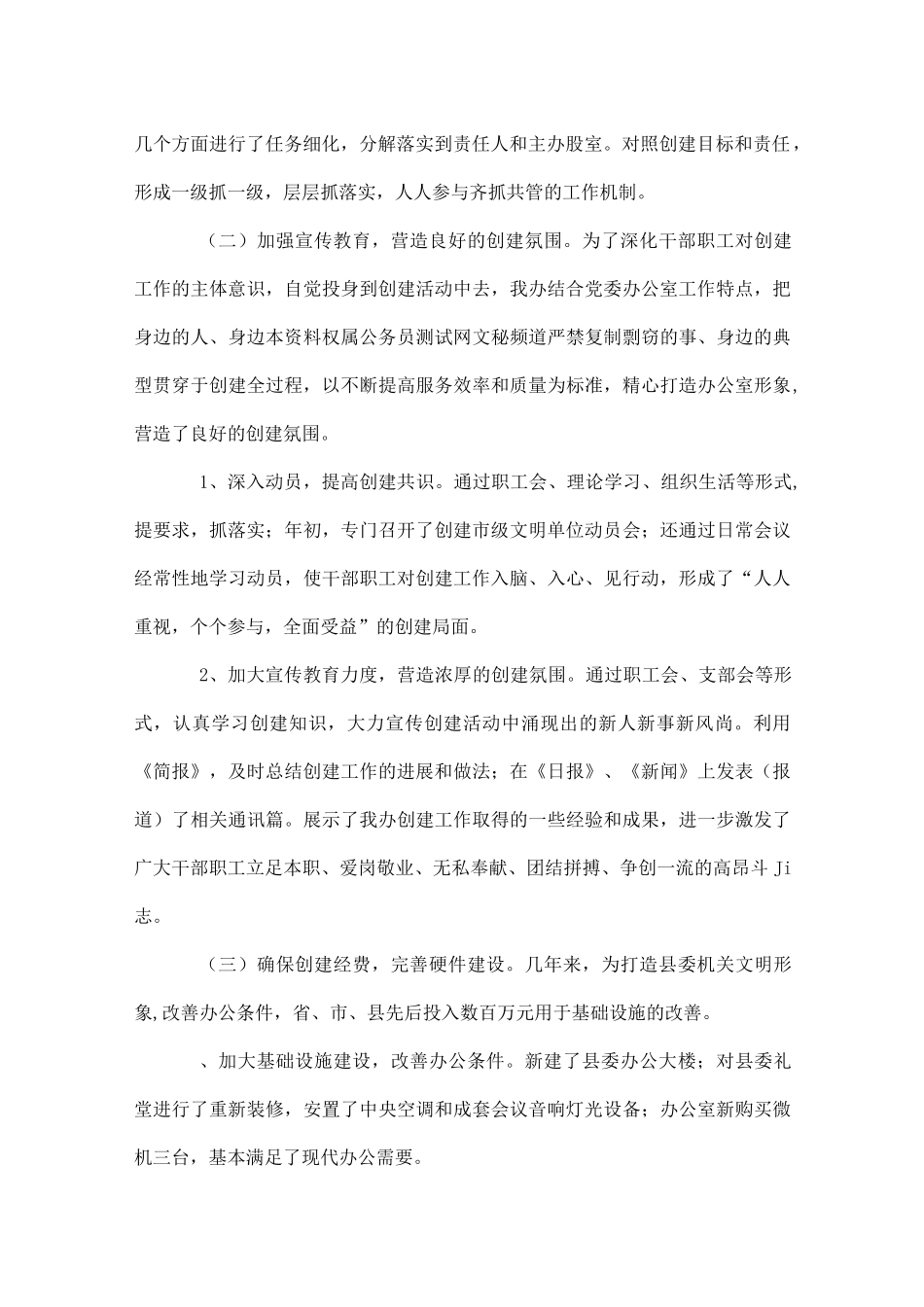 创建文明单位总结_第2页