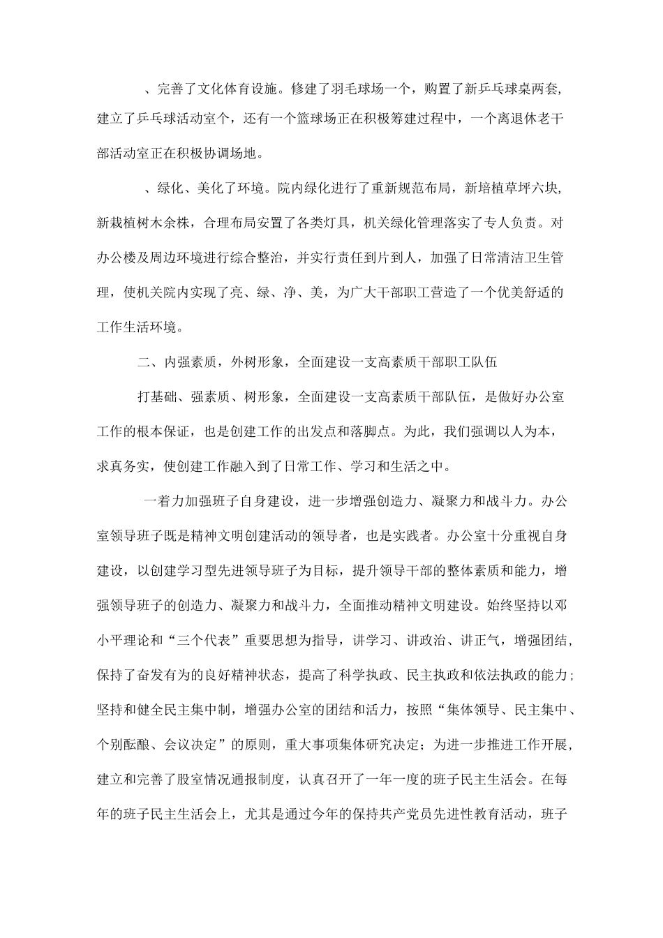 创建文明单位总结_第3页