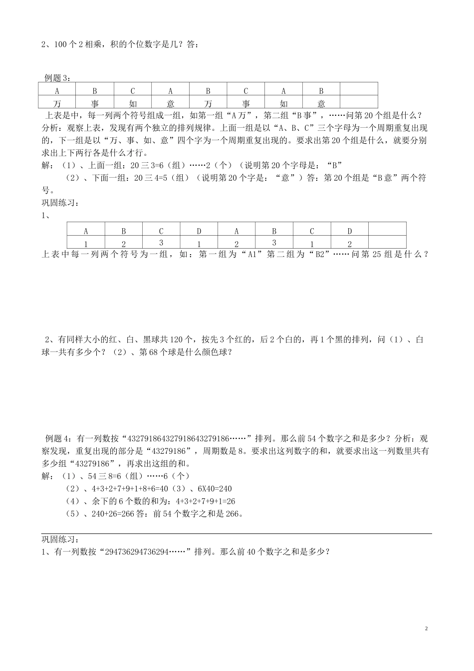 (完整版)奥数周期问题_第2页