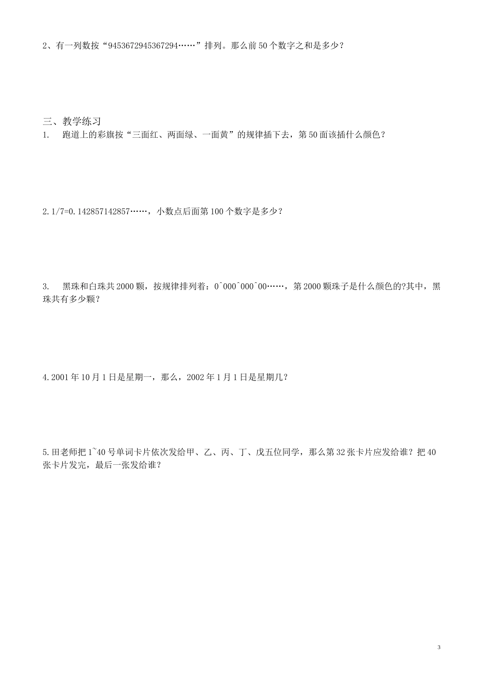 (完整版)奥数周期问题_第3页