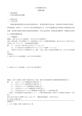 (完整版)奥数周期问题