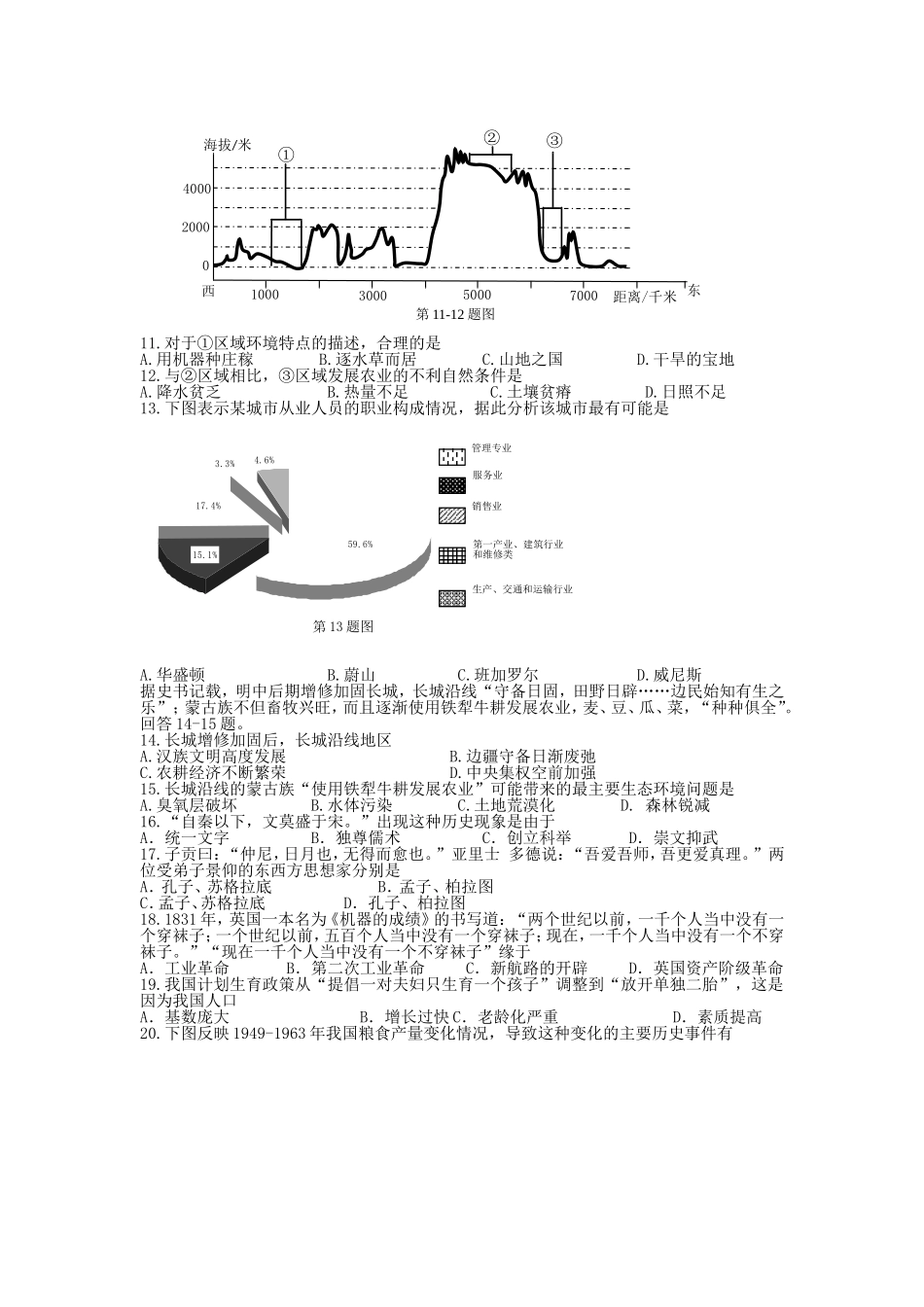 浙江省台州市2015年中考社会思品试题(word版_含答案)_第2页