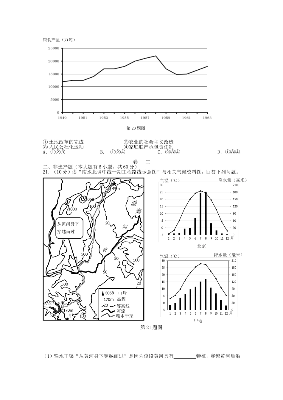 浙江省台州市2015年中考社会思品试题(word版_含答案)_第3页