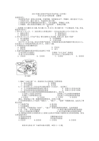 浙江省台州市2015年中考社会思品试题(word版_含答案)