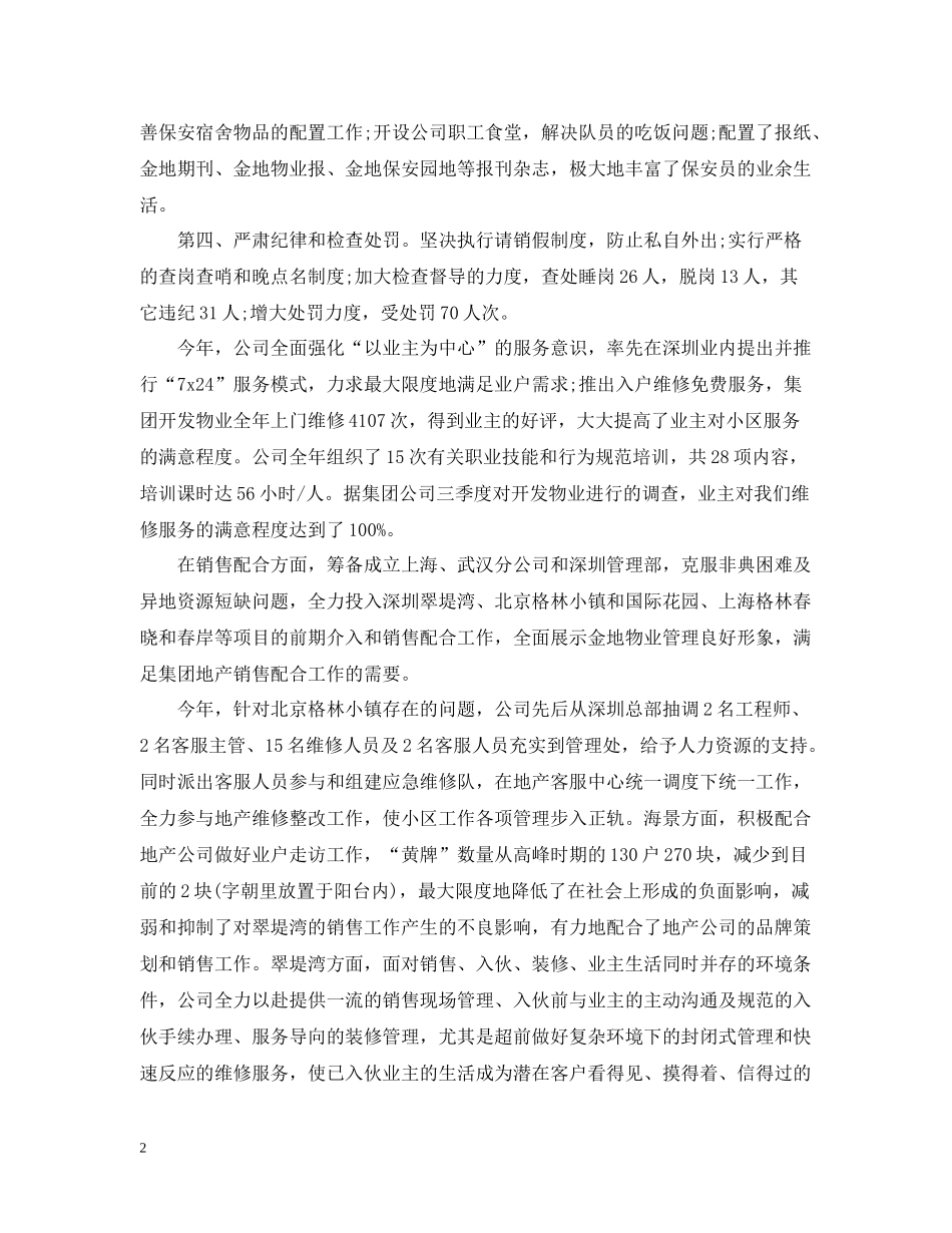 物业管理个人年终总结_第2页
