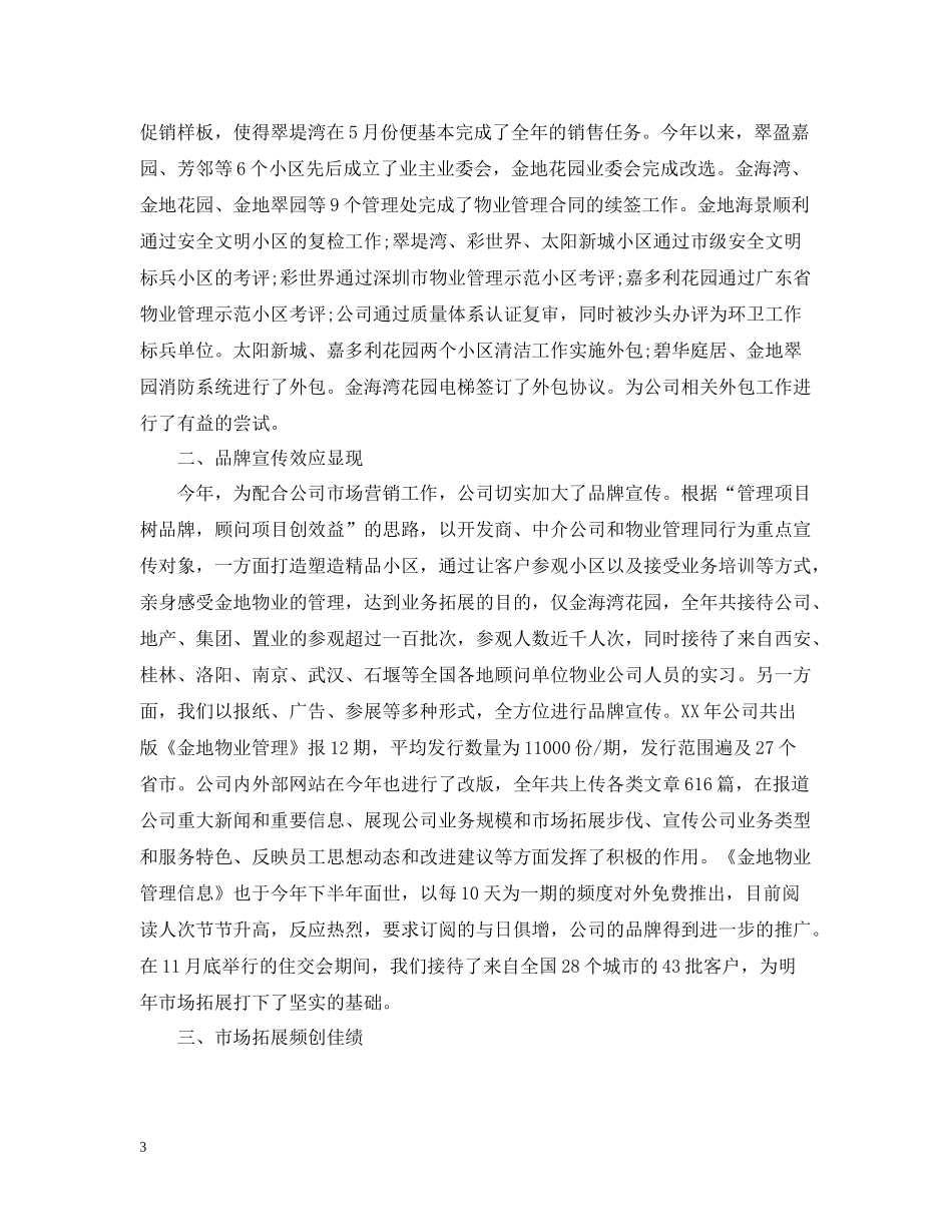 物业管理个人年终总结_第3页